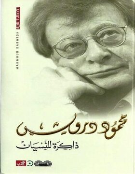 ذاكرة للنسيان 